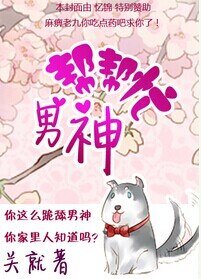男神幫幫忙/我的同桌是Boss/男神,求糟蹋!/你是我最美麗的秘密