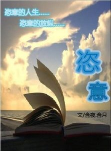恣意
