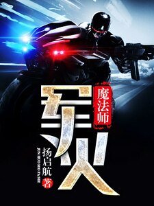 軍火魔法師