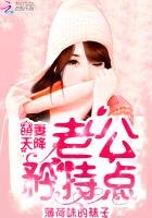 萌妻天降:老公,矜持點