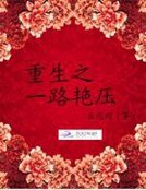 重生娛樂圈:千億影后,求寵愛