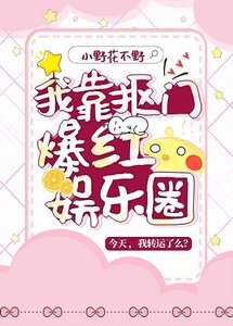 我靠摳門爆紅娛樂圈