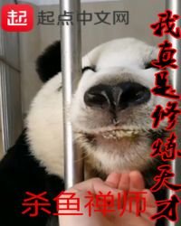 我真是修煉天才