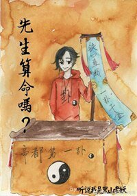 先生算命嗎?