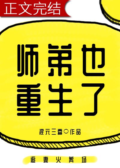 師弟也重生了[穿書]