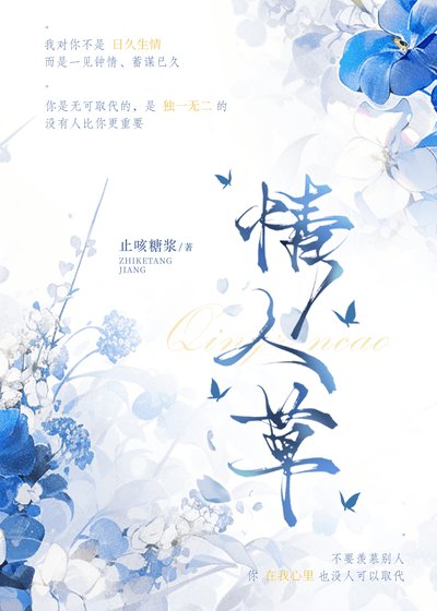 情人草
